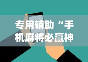 两分钟了解“人皇大厅辅助挂专用版”附开挂脚本详细教程