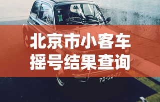 丰富分享“蜀山四川麻将必赢神器	”通用版下载教程！