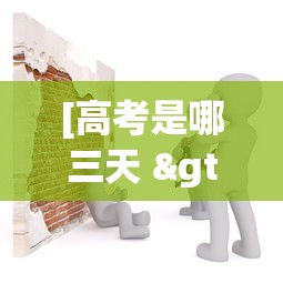 今日重大通报“微乐过炸托管如何提高胜率和胜率	”事实上确实有挂