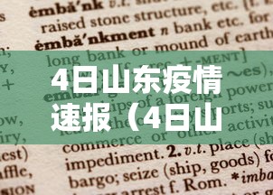 今日重大通报“拱趴大菠萝有什么挂吗,是不是真的”开挂步骤方法