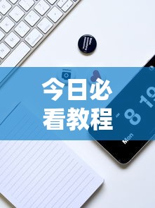 今日必看教程“微乐够级挂机头像	”真实开挂技巧分享