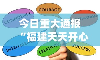 今日重大通报“福建天天开心十三水开挂注册时间”(透视)辅助透视教程