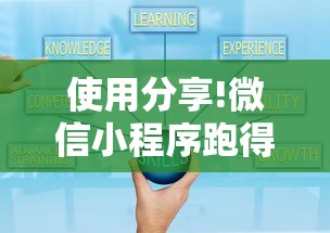 使用分享!微信小程序跑得快怎么开挂”真实开挂技巧分享