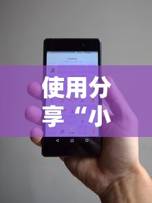 使用分享“小程序讯奇麻将怎么开挂”通用版下载教程!