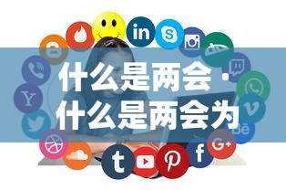 我来告诉你”微乐江西棋牌麻将有挂吗	”开挂详细教程