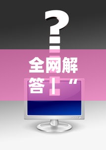 全网解答｜“传送屋激k怎么开挂	”辅助神器插件下载