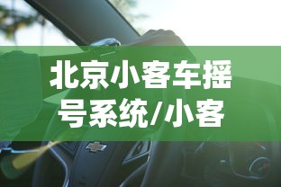 必看教程“微乐必赢软件!详细开挂教程 必看教程“微乐必赢软件!详细开挂教程