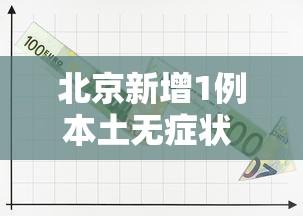 实测神器辅助“牵手跑得快有挂视频	”开挂辅助详细步骤