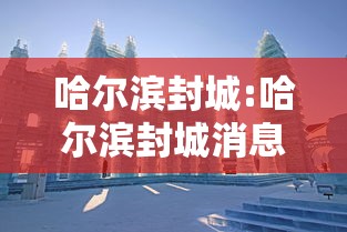 开挂辅助工具“52手机麻将通用挂”揭秘透视辅助万能挂用法