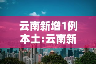 开挂辅助工具“52手机麻将通用挂”揭秘透视辅助万能挂用法