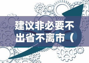 实测辅助“微乐河北麻将免费房间怎么开挂”详细分享装挂