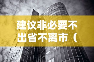 实测辅助“微乐河北麻将免费房间怎么开挂	”详细分享装挂