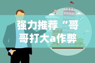 强力推荐“哥哥打大a作弊”(详细透视教程)-知乎