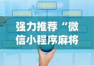 强力推荐“微信小程序麻将怎么控制输赢[真的有挂]
