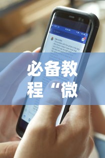 必备教程“微信拼三张透视挂是真的吗”真实开挂技巧分享