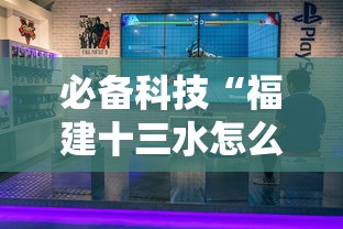 必备科技“福建十三水怎么算赢多少水”-必赢神器安装