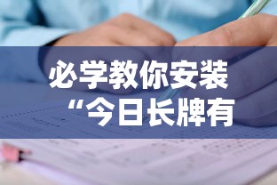 必学教你安装“今日长牌有没有挂”开挂辅助脚本+详细开挂安装教程