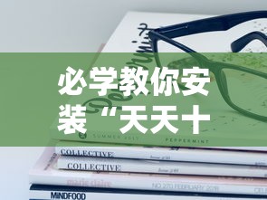 必学教你安装“天天十三张有挂吗”分享用挂教程
