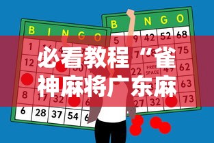 我来教教大家微乐海南麻将有挂吗”(透视)其实真的有挂
