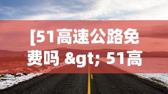必看科普“哥哥杭州麻将开挂下载方法”真的有挂