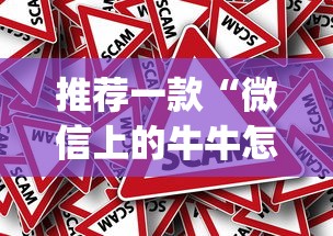 推荐一款“微信上的牛牛怎么样才能赢钱”作弊(透视)透视辅助