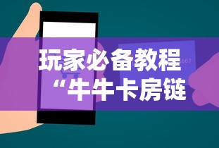 玩家必备教程“牛牛卡房链接”房卡获取方式